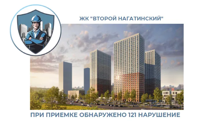 ПРИЕМКА КВАРТИРЫ В ЖК "ВТОРОЙ НАГАТИНСКИЙ"